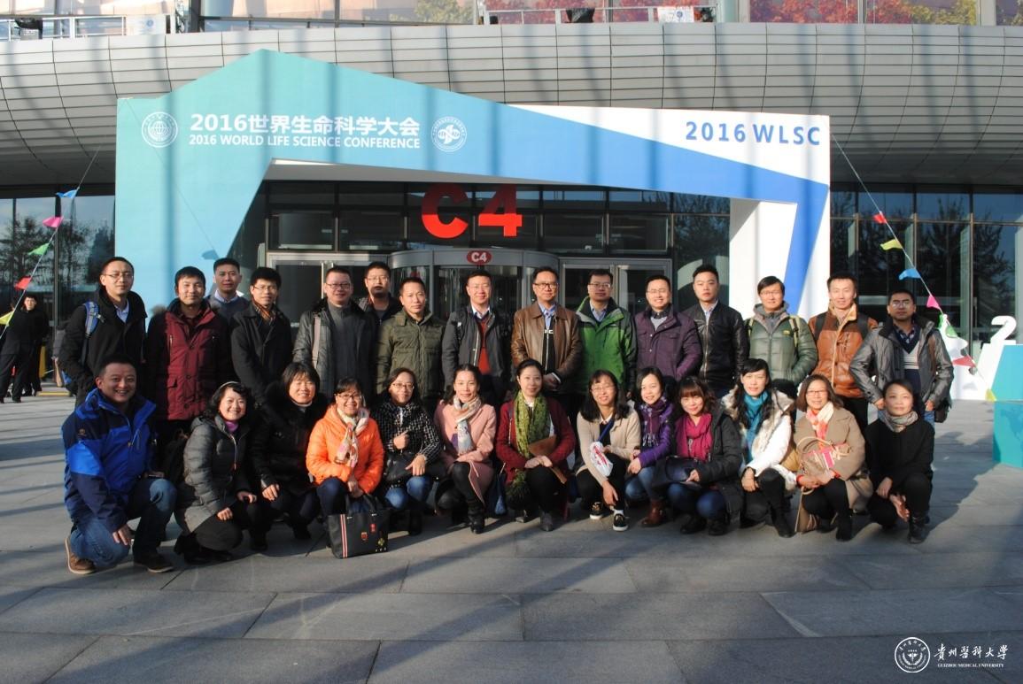 世界杯官网教师代表团在2016世界生命科学大会会议大厅门前合影留念