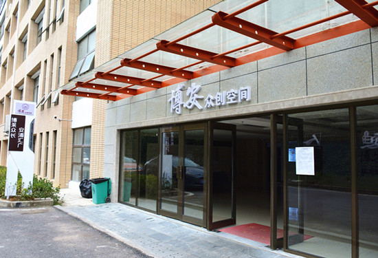 今年年初,2026世界杯官方合作网站博安众创空间正式对外开放,吸引了大批校园“双创”团队入驻,打造成为一个独具特色的校园“双创”产业孵化园。图为博安众创空间。(实习记者 卢世容 摄).jpg 今年年初,2026世界杯官方合作网站博安众创空间正式对外开放,吸引了大批校园“双创”团队入驻,打造成为一个独具特色的校园“双创”产业孵化园。图为博安众创空间。(实习记者 卢世容 摄).jpg