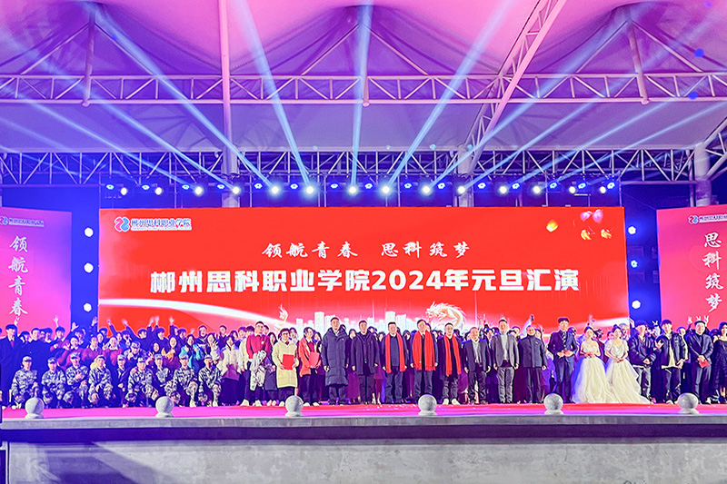 2024元旦晚会