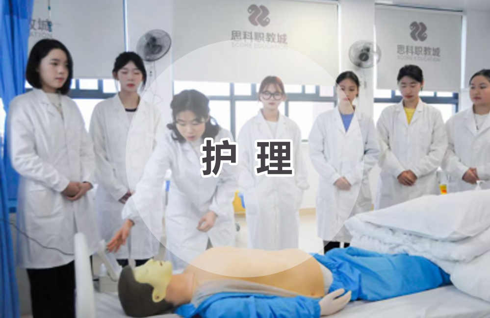 护理