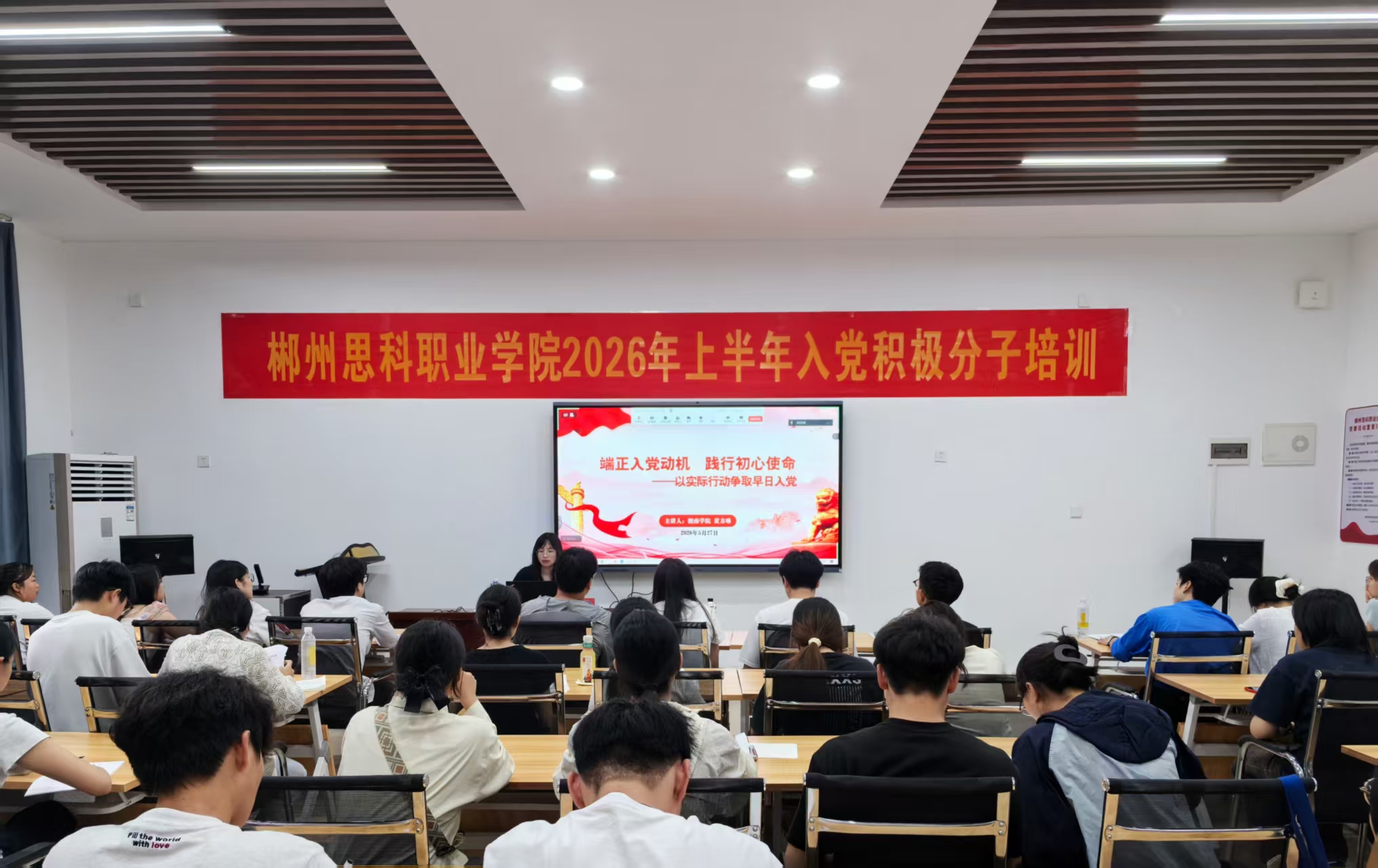 专题党课：践行青春之路 端正入党动机