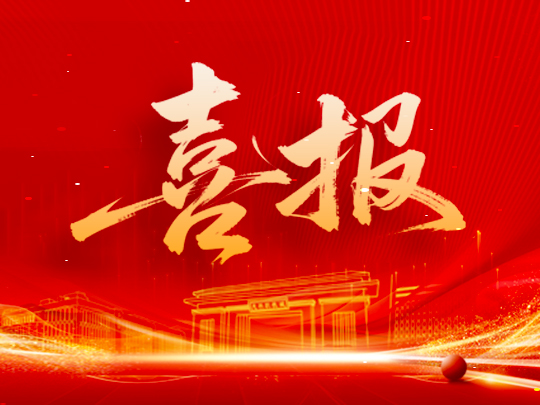 喜报 | beat365师生在2026年湖南省国家安全宣传作品征集大赛中喜获佳绩